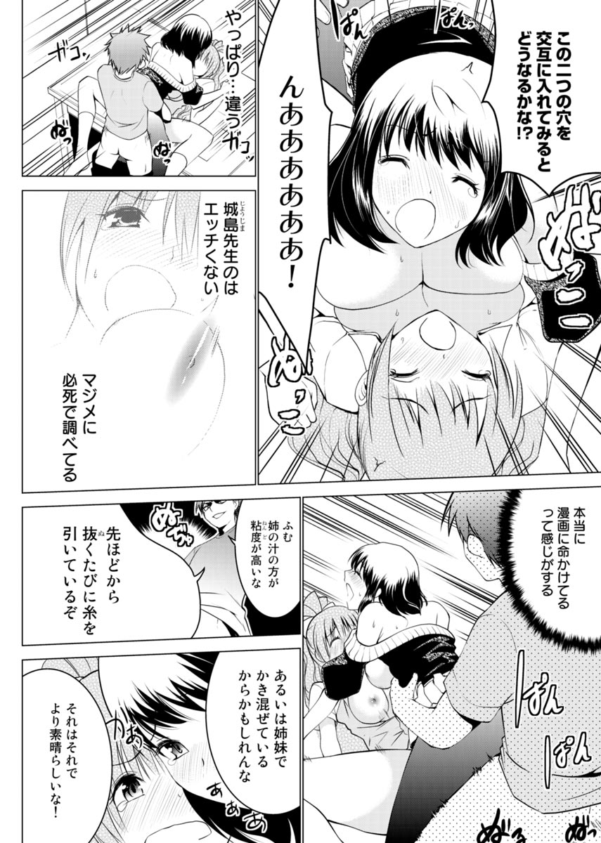 E？Assistant tte Surun Desuka！？ page 45 - ponytail story arc hentai manga - read online free