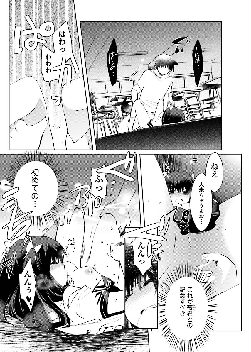 Machi de Uwasa no Bitch na Musume。 page 18 - read online free