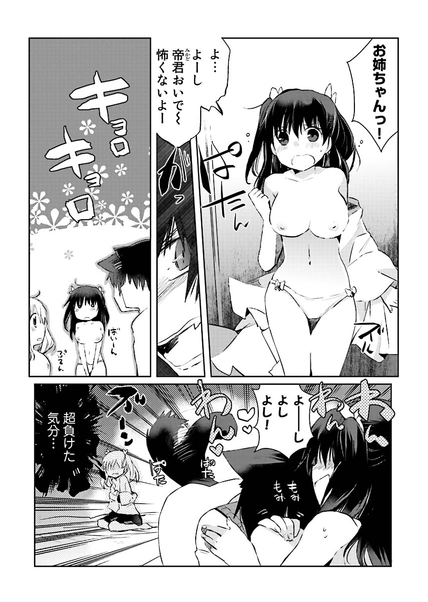 Machi de Uwasa no Bitch na Musume。 page 44 - read online free