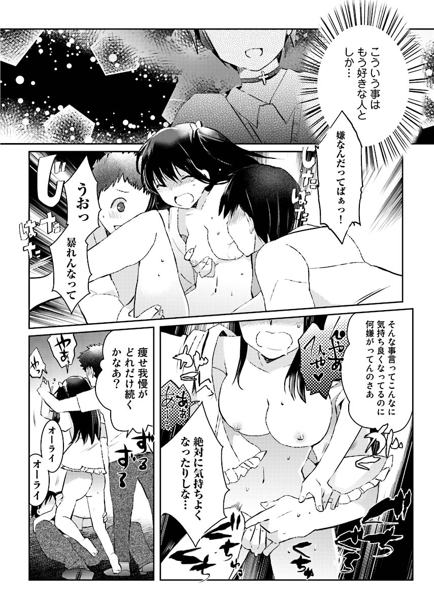Machi de Uwasa no Bitch na Musume。 - Page 59