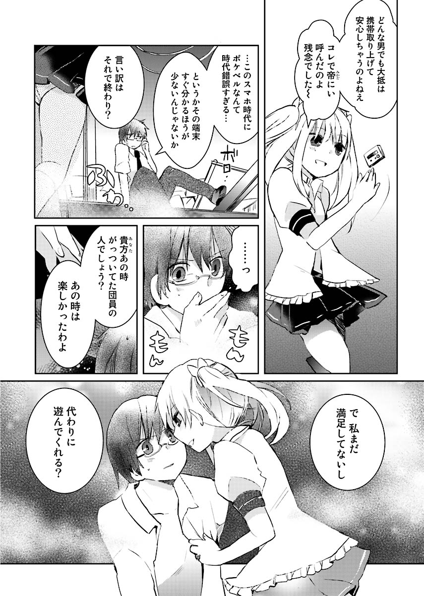 Machi de Uwasa no Bitch na Musume。 page 65 - read online free