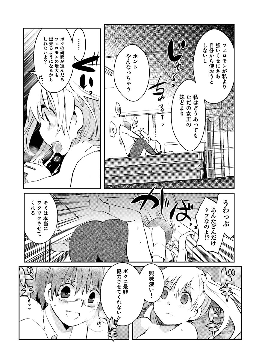 Machi de Uwasa no Bitch na Musume。 - Page 71