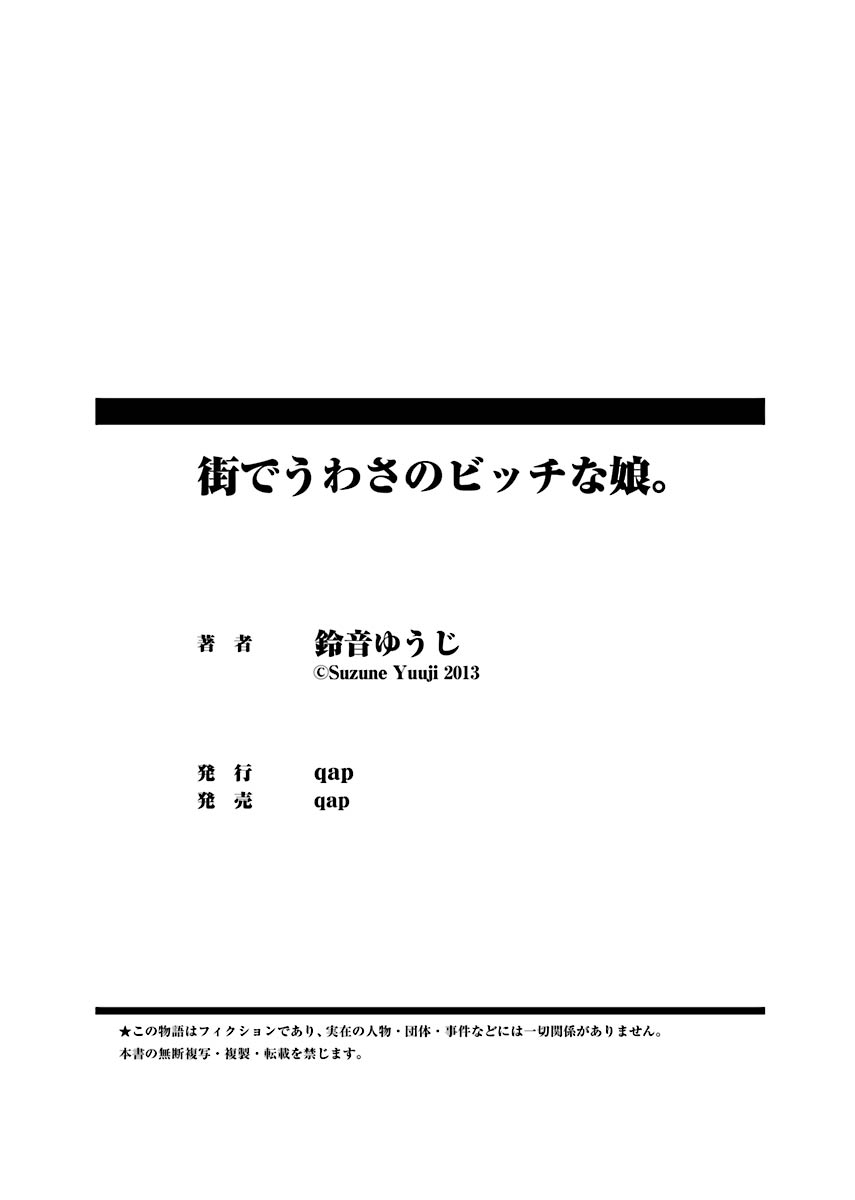 Machi de Uwasa no Bitch na Musume。 page 78 - read online free