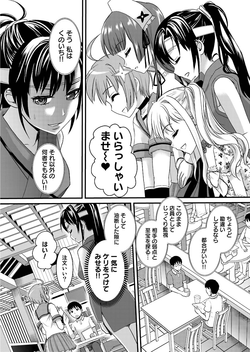 [Shirota Kurota] Binkan Sugiruyo Shigure-chan！〜Abunai Kunoich Cafe 〜 1-2 - Page 11
