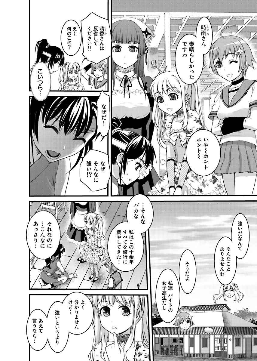 [Shirota Kurota] Binkan Sugiruyo Shigure-chan！〜Abunai Kunoich Cafe 〜 1-2 - Page 23