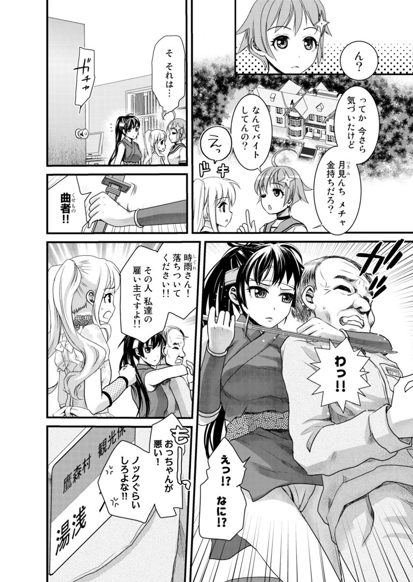 [Shirota Kurota] Binkan Sugiruyo Shigure-chan！〜Abunai Kunoich Cafe 〜 1-2 page 83 - lactation waitress hentai manga - read online free