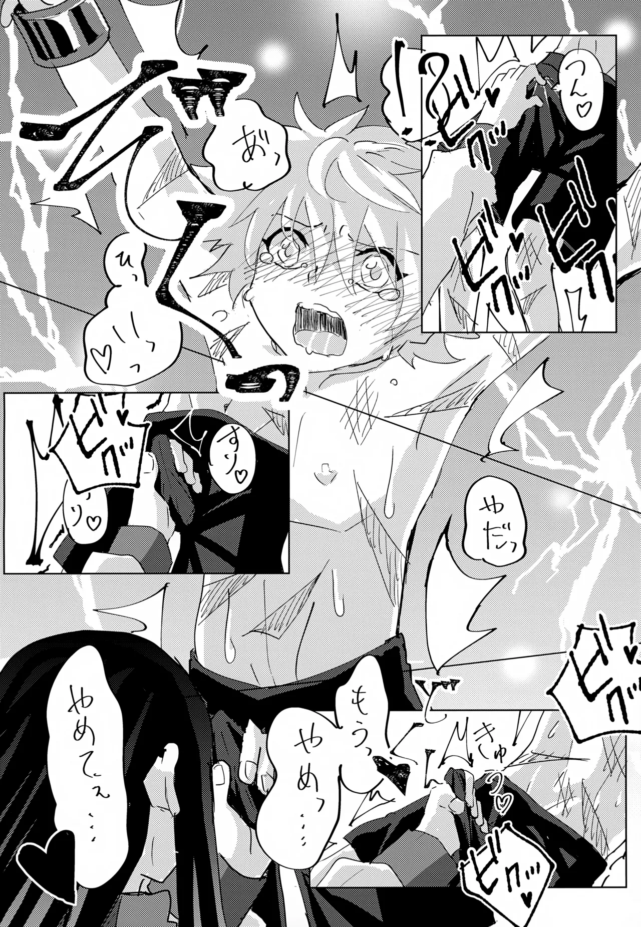 'Sono Hi Made.' Series 1-Wa o Kusuri - Page 11