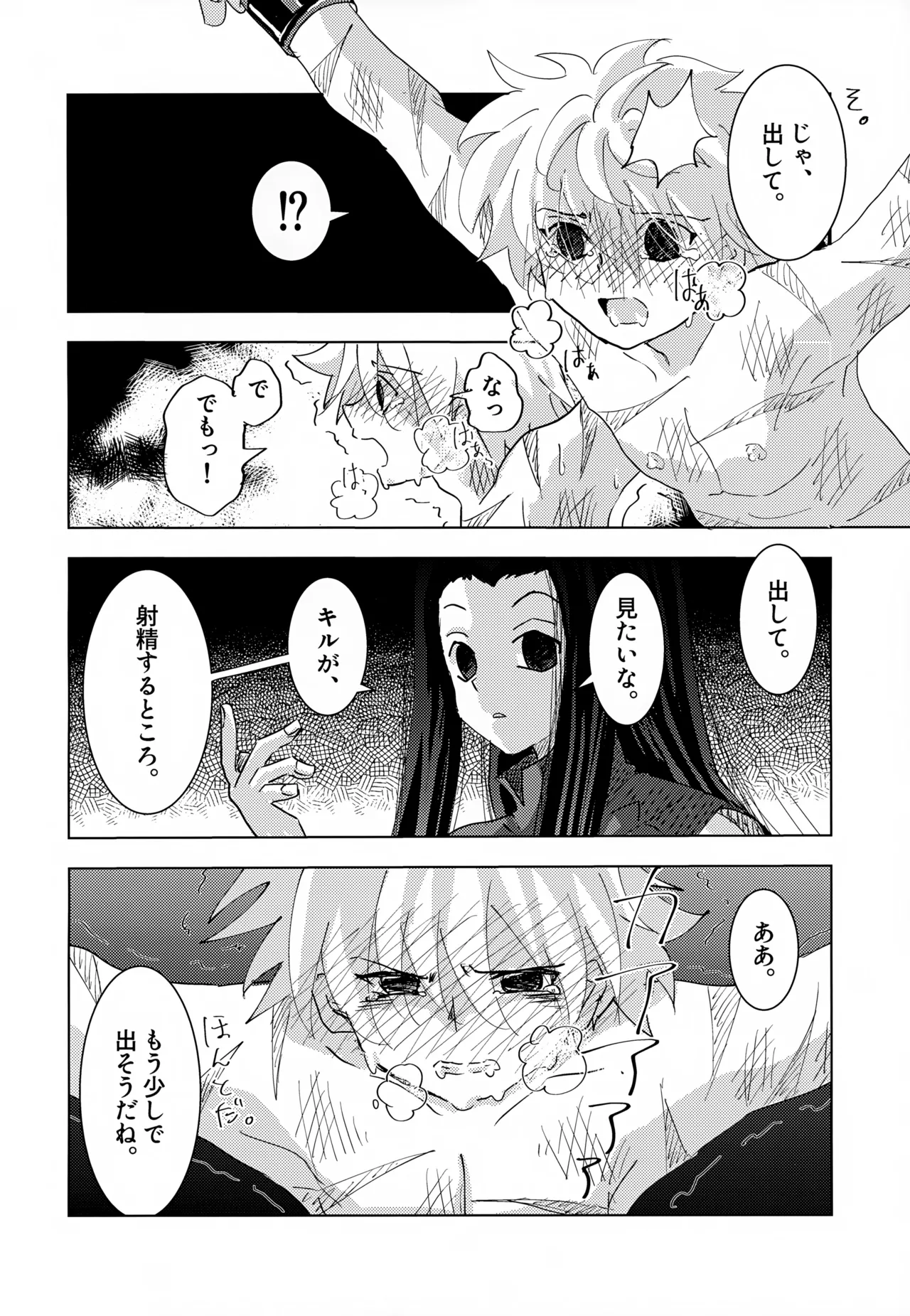 'Sono Hi Made.' Series 1-Wa o Kusuri - Page 17