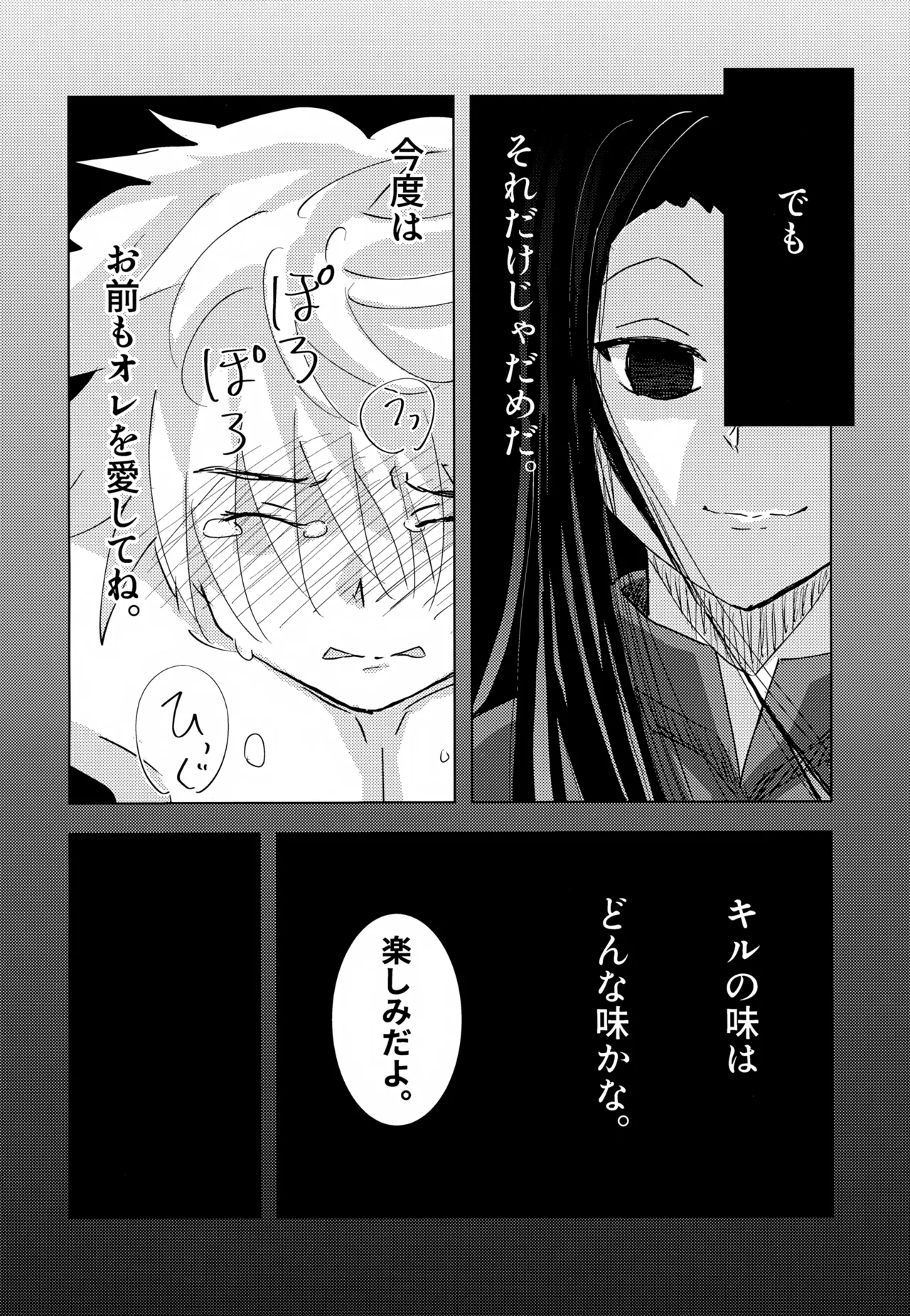'Sono Hi Made.' Series 1-Wa o Kusuri - Page 25