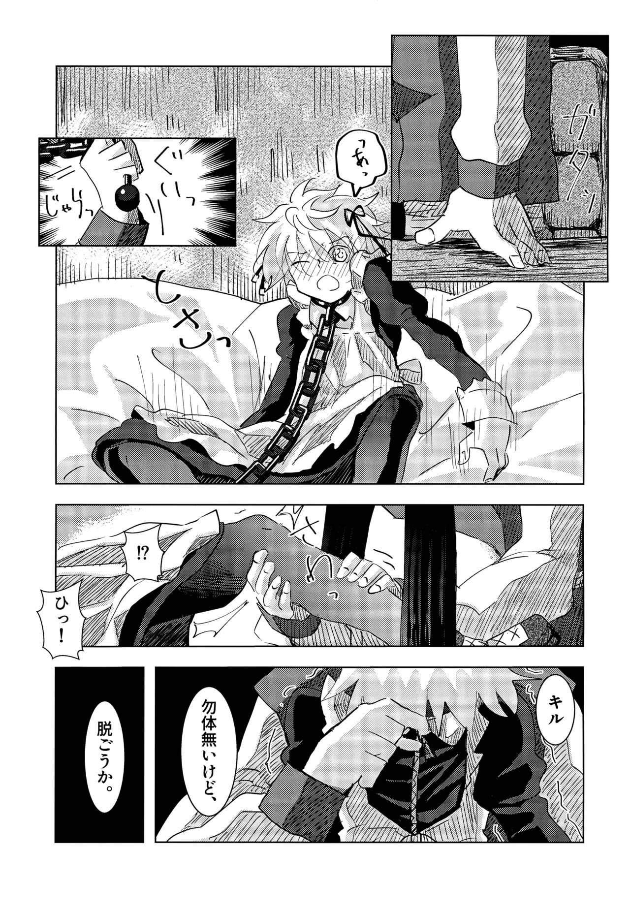 'Sono Hi Made.' Series 1-Wa o Kusuri - Page 30