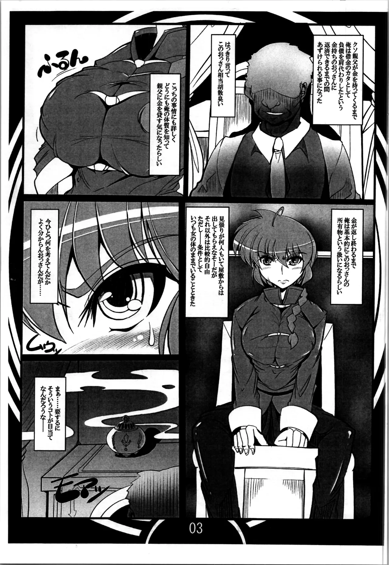 Page 3 of Ranma no Kakaroku