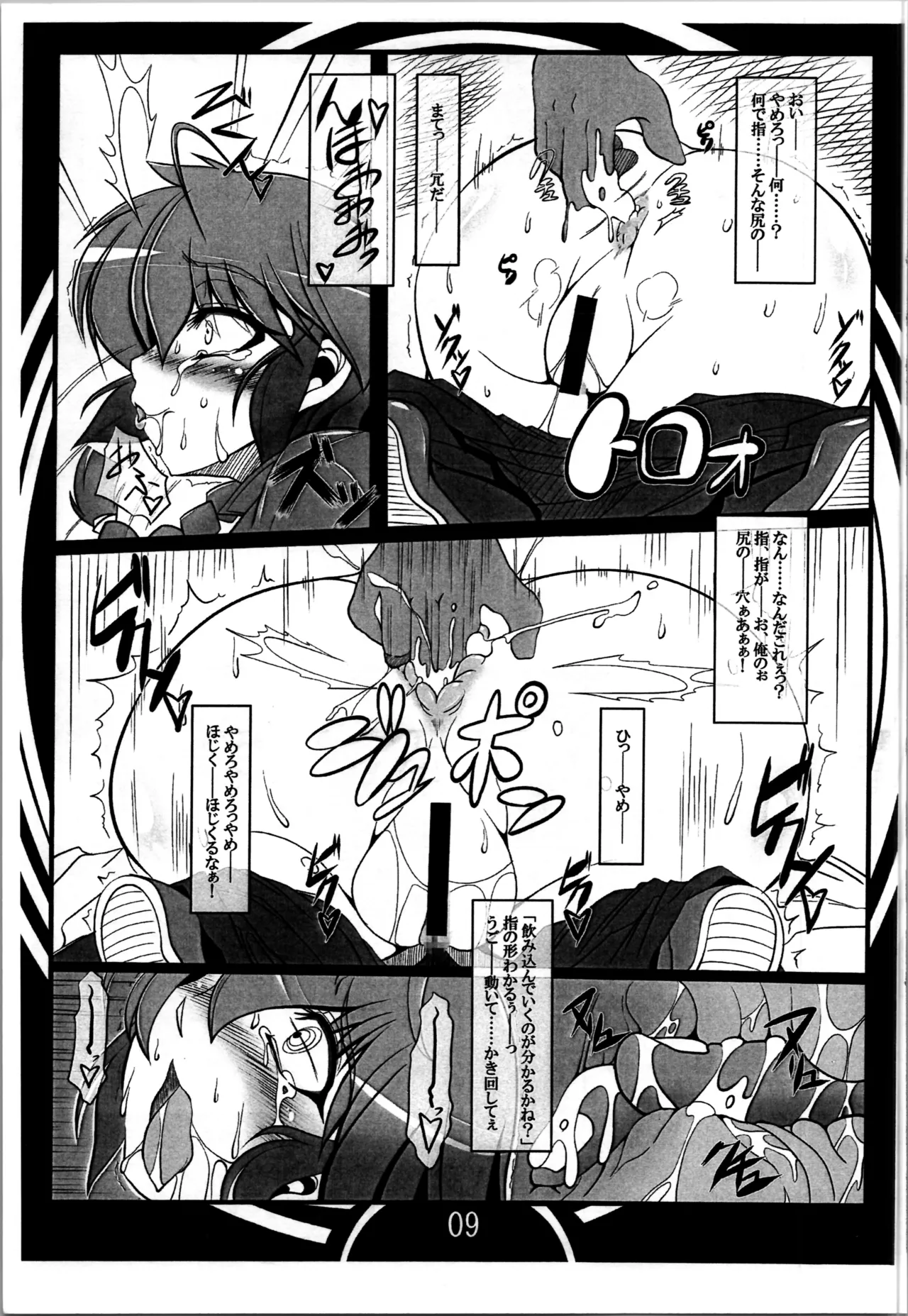 Ranma no Kakaroku - Page 9