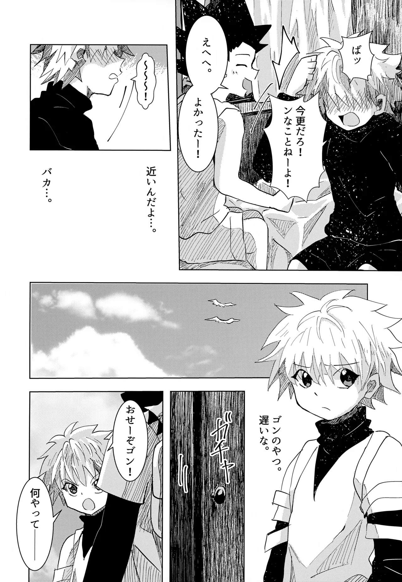 Kono Kimochi ni Namae o Tsukeyou. - Page 14