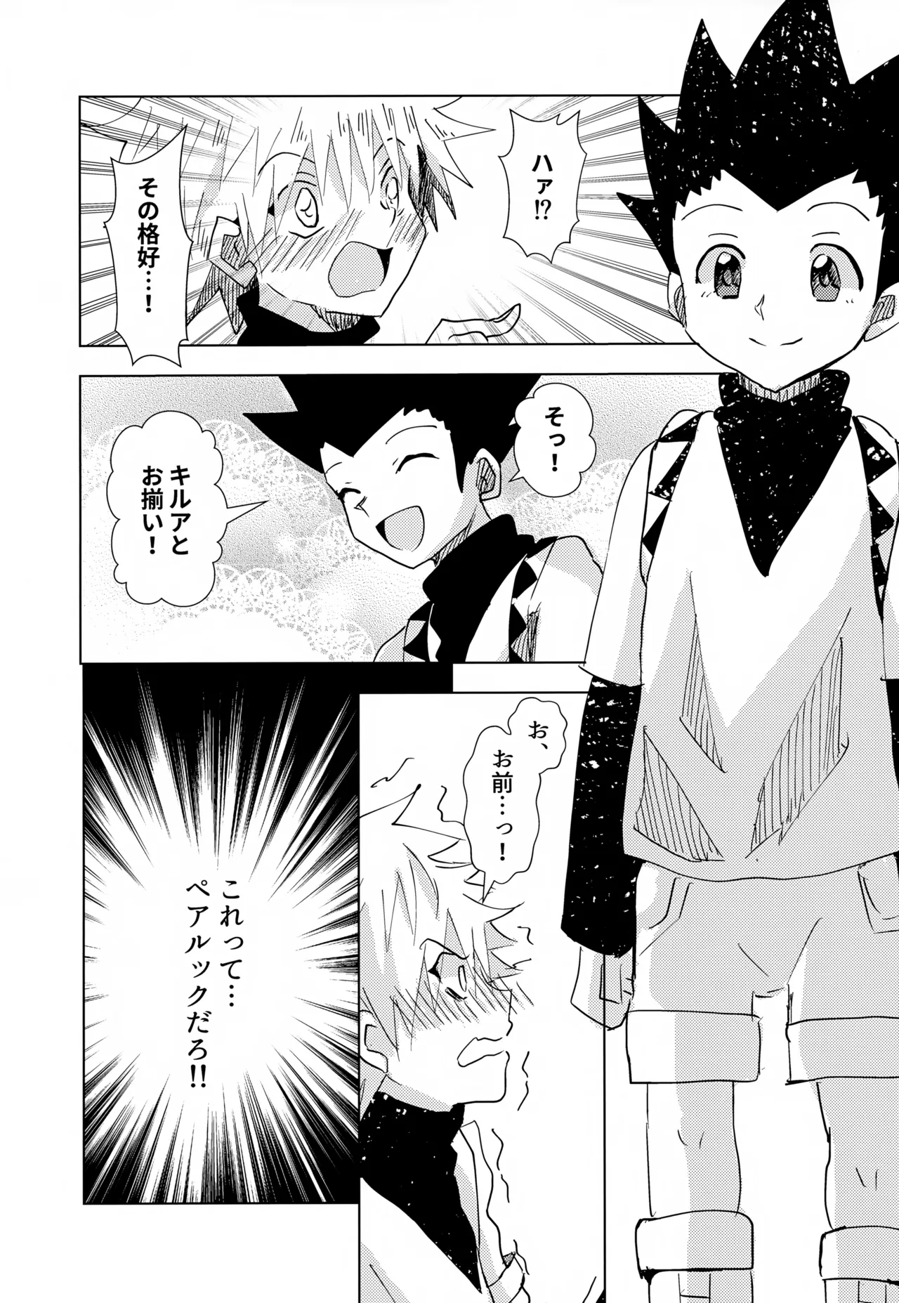 Kono Kimochi ni Namae o Tsukeyou. - Page 15