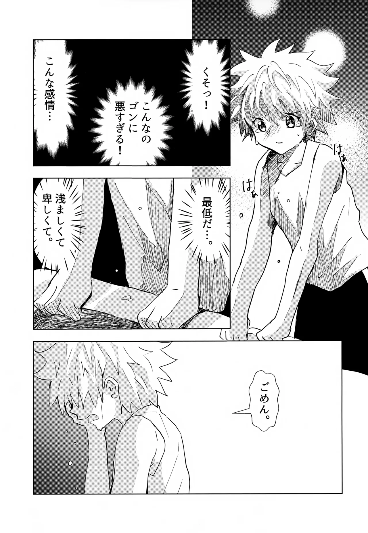 Kono Kimochi ni Namae o Tsukeyou. - Page 29