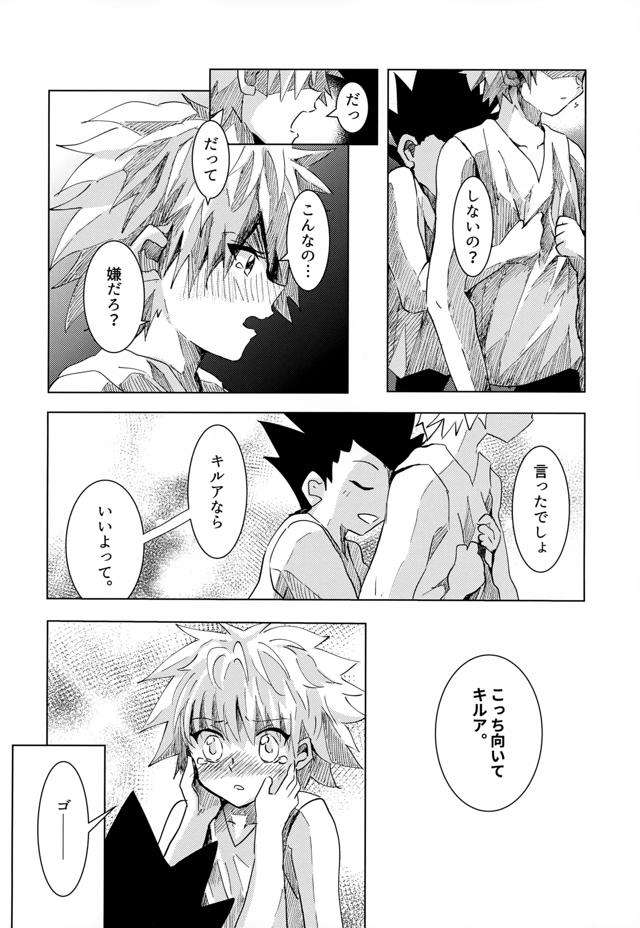 Kono Kimochi ni Namae o Tsukeyou. - Page 32