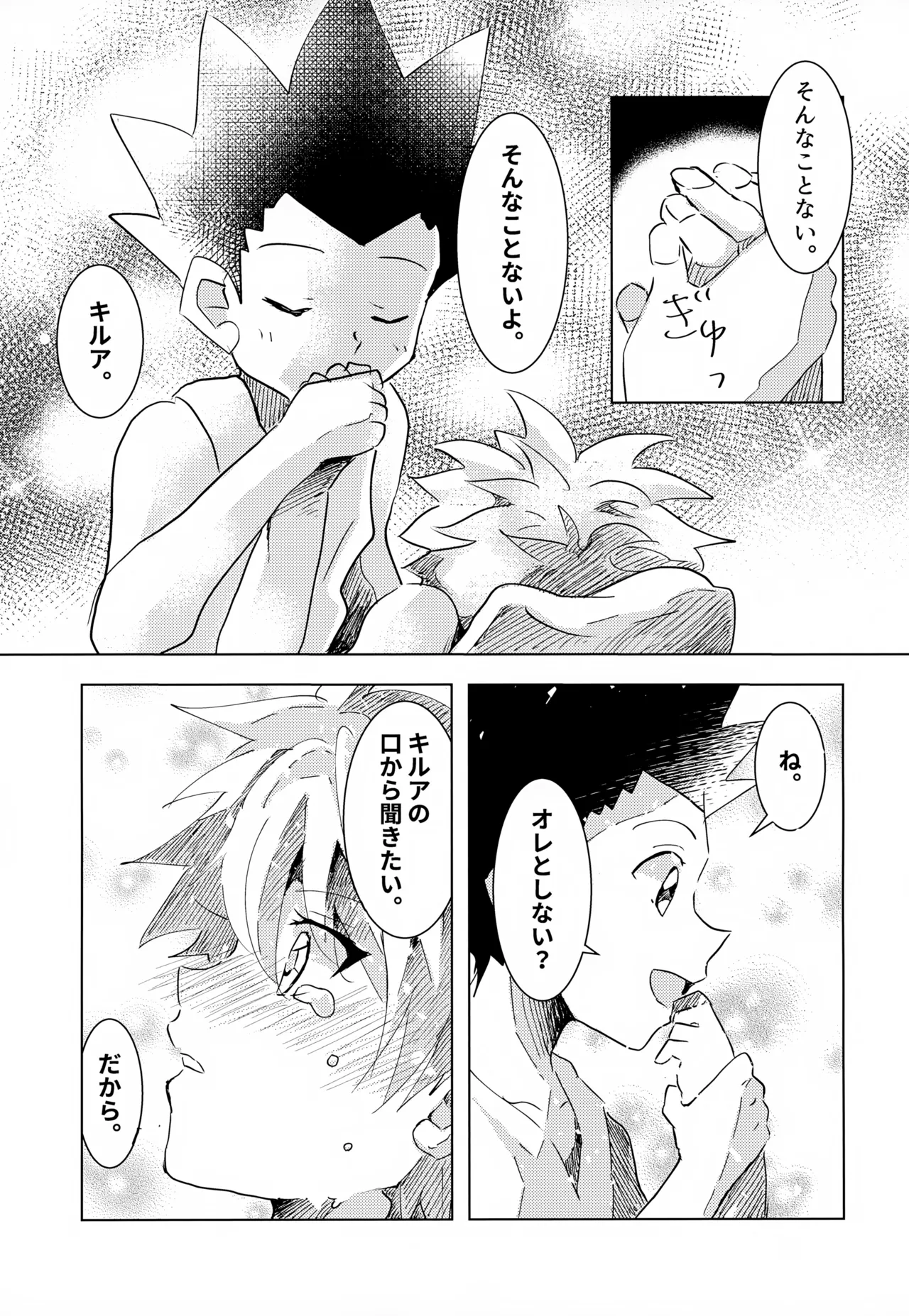 Kono Kimochi ni Namae o Tsukeyou. - Page 37