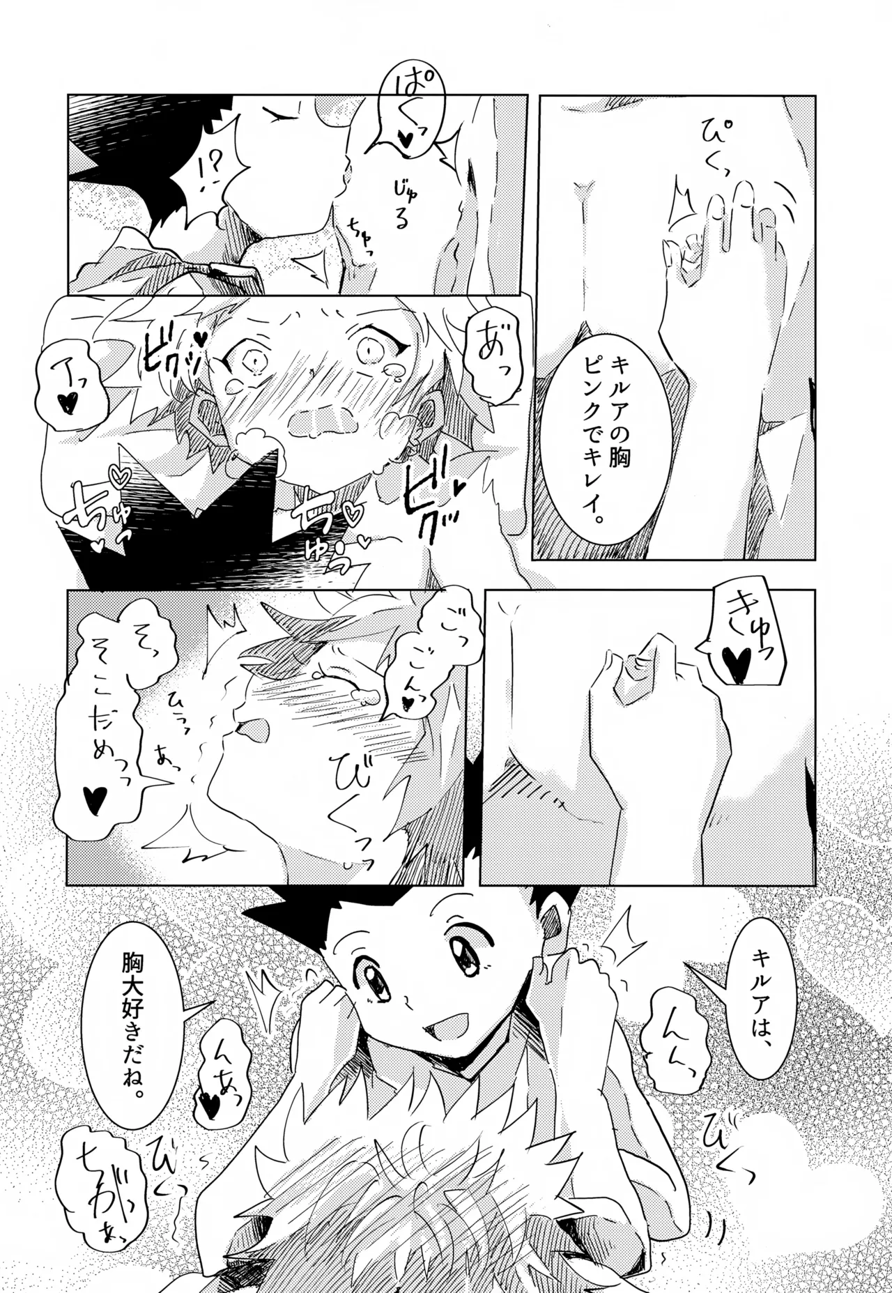 Kono Kimochi ni Namae o Tsukeyou. - Page 40