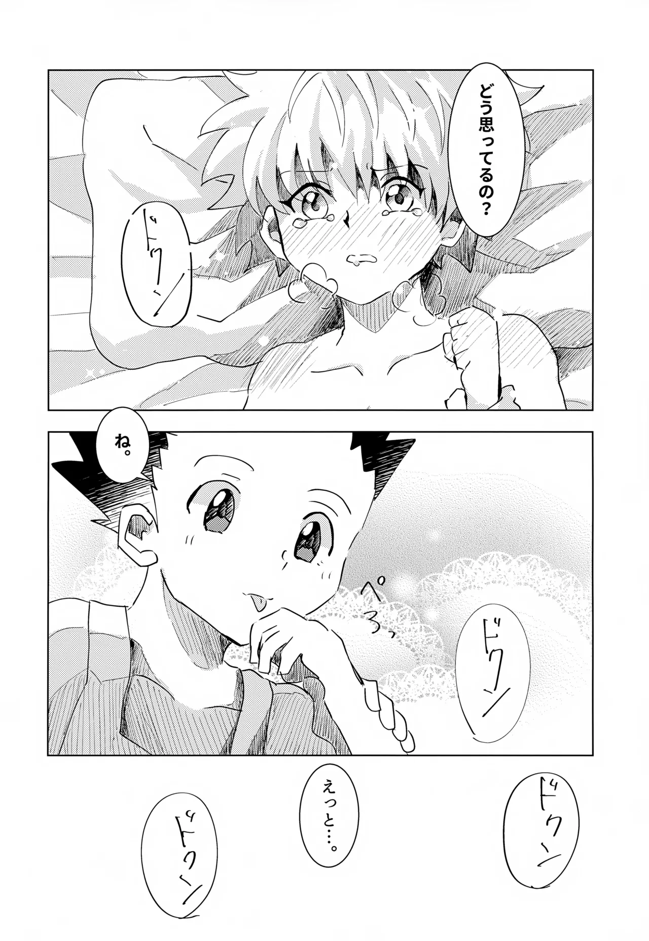Kono Kimochi ni Namae o Tsukeyou. - Page 46