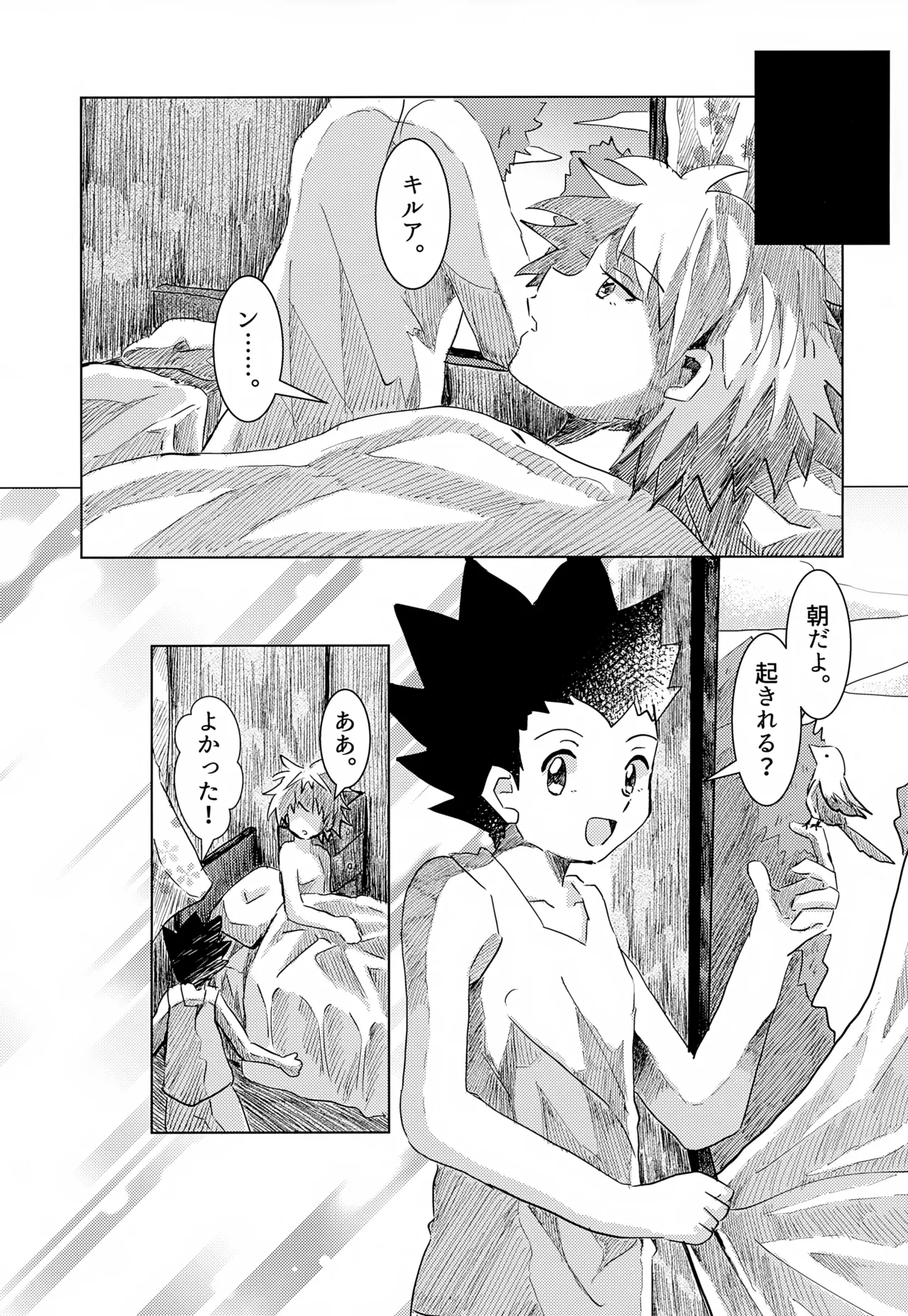 Kono Kimochi ni Namae o Tsukeyou. - Page 57