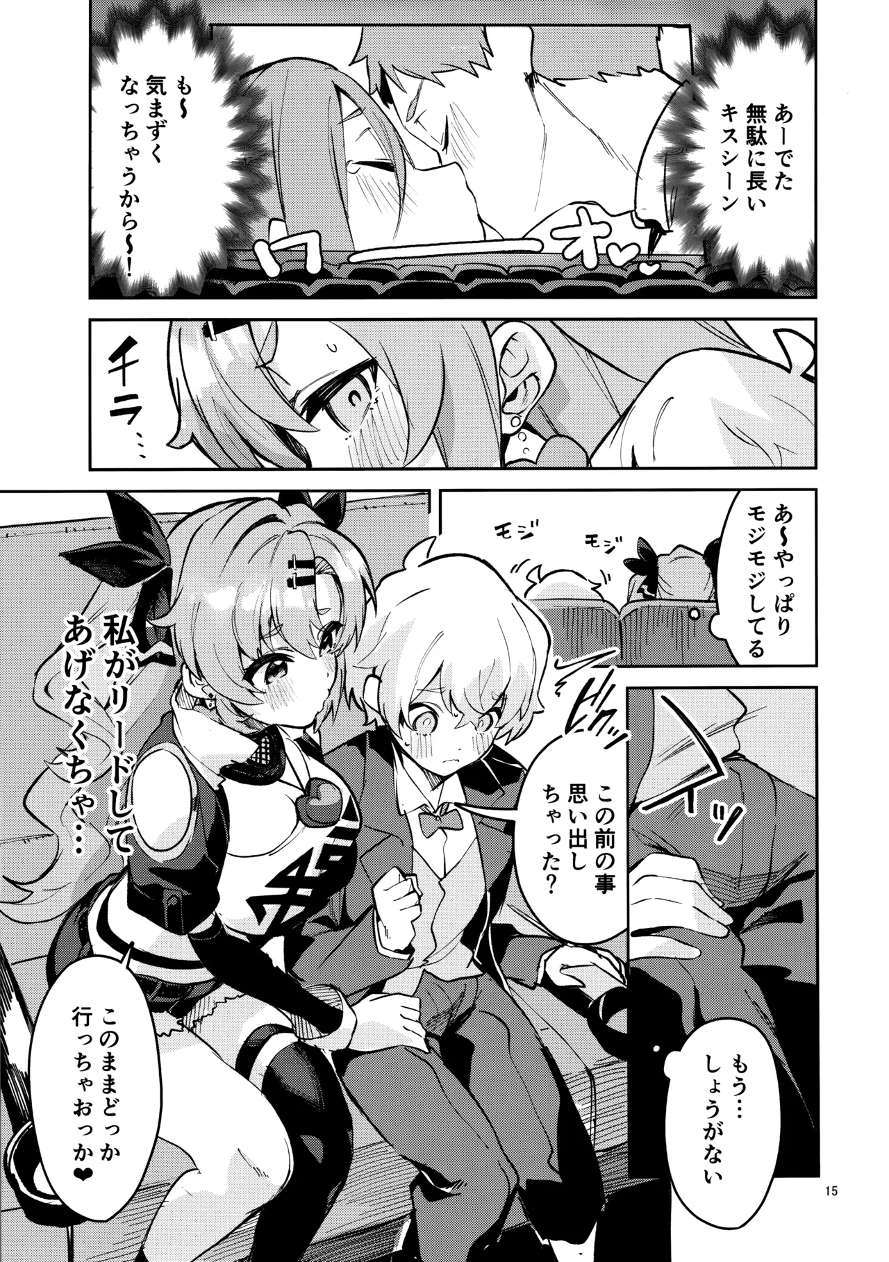 Page 14 of Natsuita Hiroimono