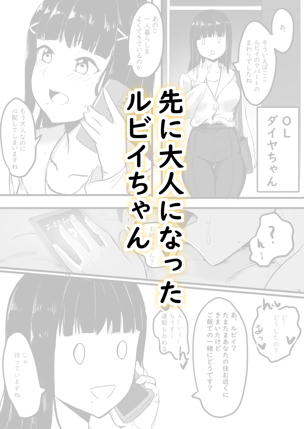 Chika-chan Tachi no Mijikai Ero Manga Shuu page 14 featuring chika takami love live sunshine parody - sole female sole male hentai manga - read online free