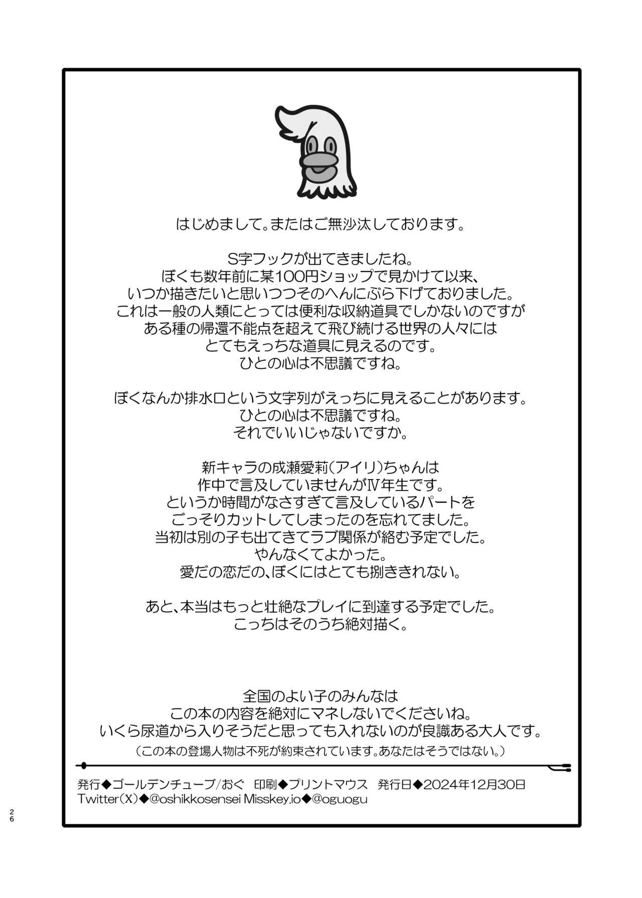 Airi-chan wa S-ji Hook o Irete Mitai! - Page 25