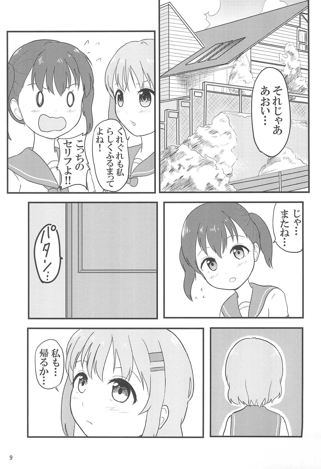 Yuri no Susume 2-goume! - Page 11