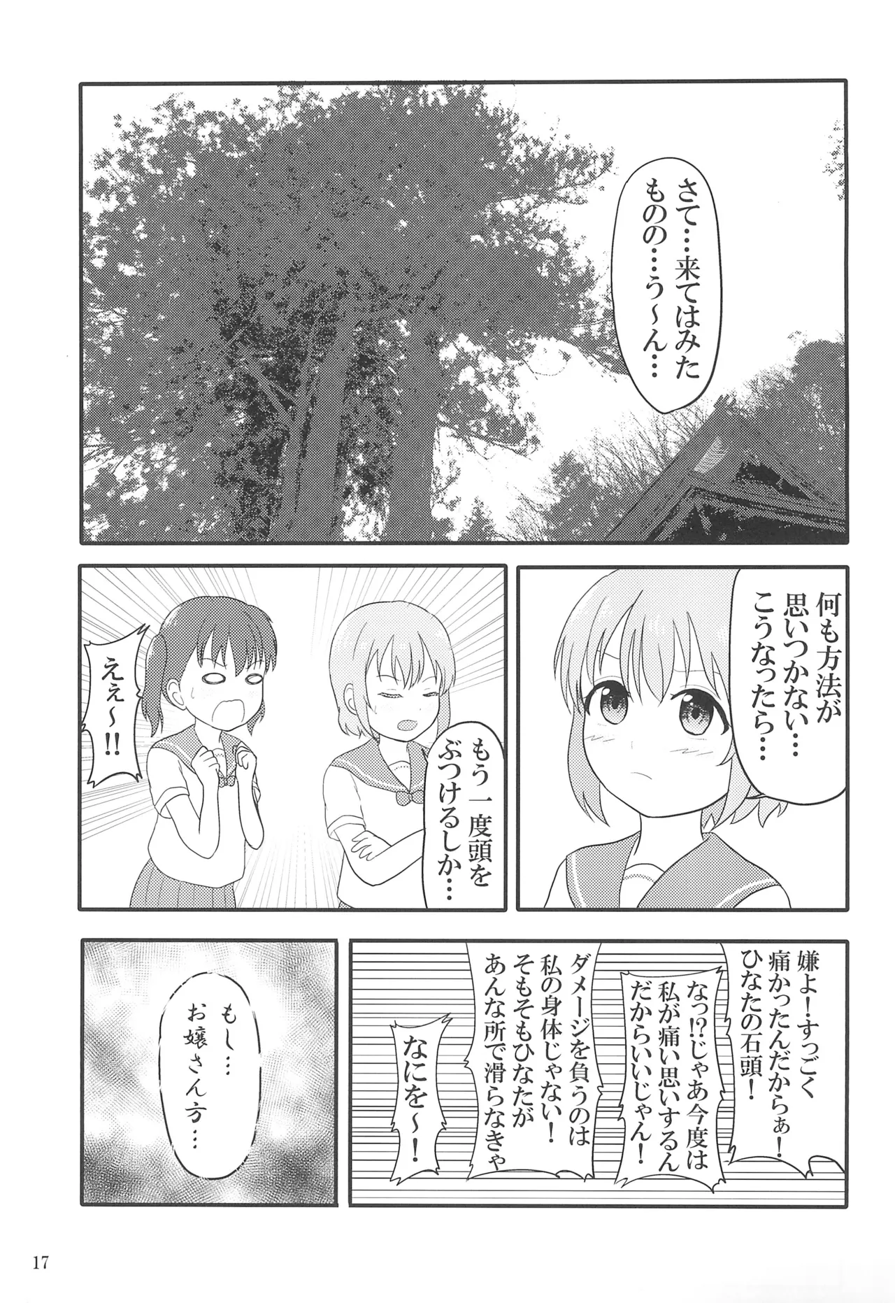 Yuri no Susume 2-goume! - Page 19