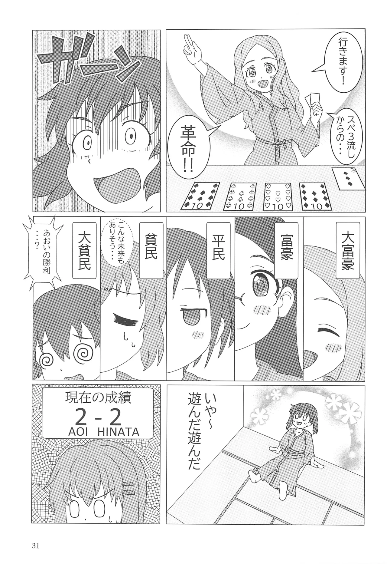 Yuri no Susume 2-goume! page 33 featuring aoi yukimura yama no susume parody - females only schoolgirl uniform hentai manga - read online free