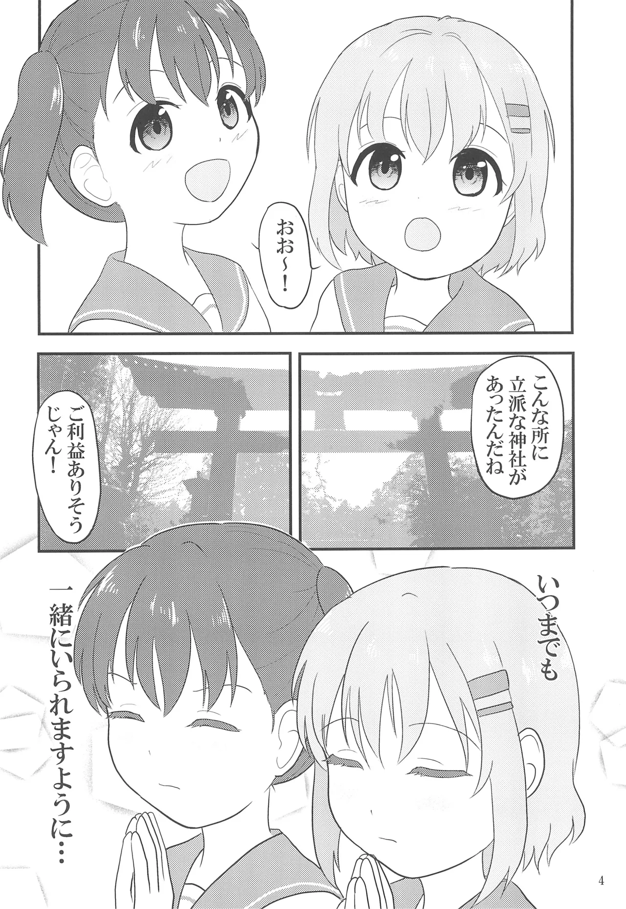 Yuri no Susume 2-goume! - Page 6