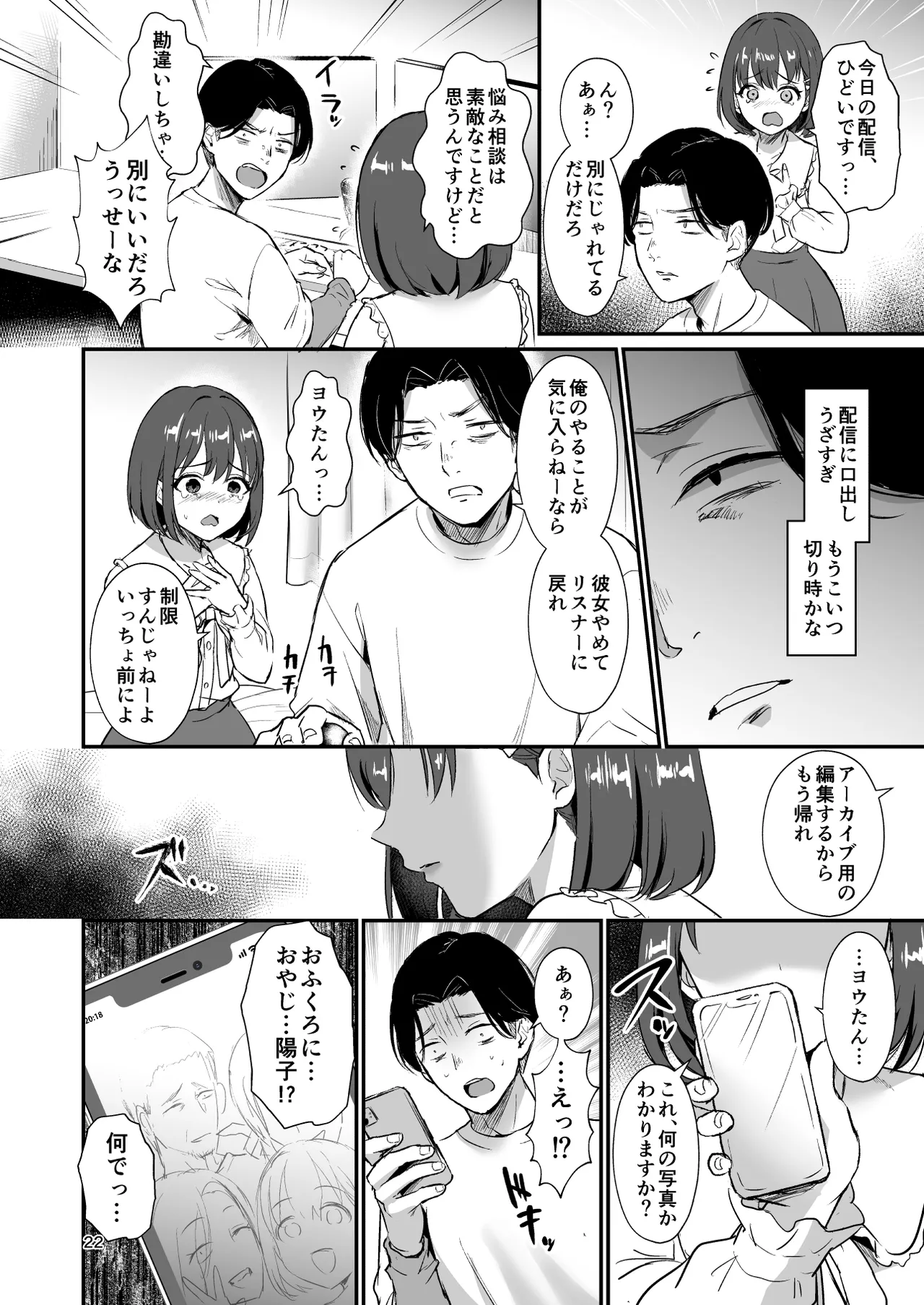 底辺配信者の俺がガチ恋リスナーとオフパコしたら… - Page 21