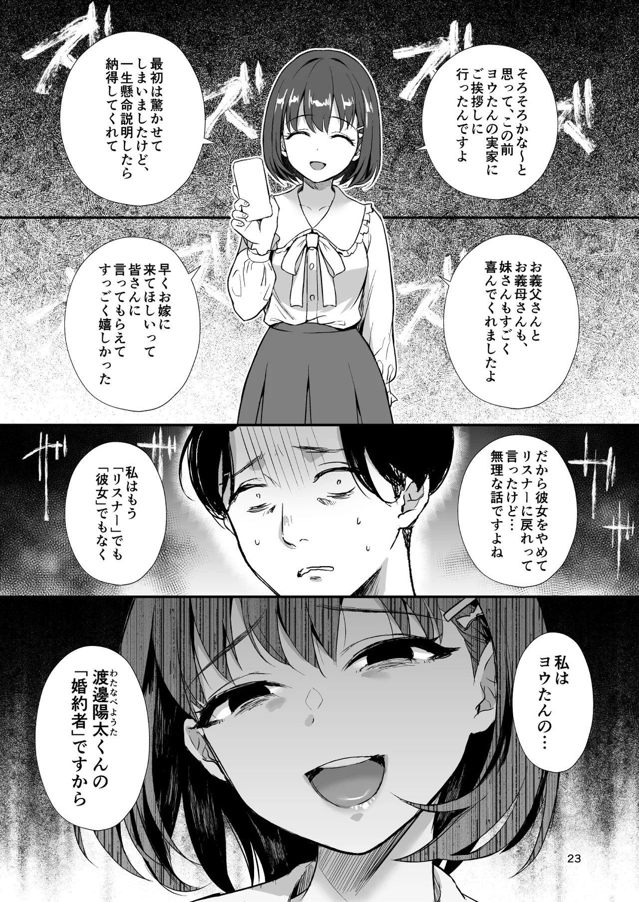 底辺配信者の俺がガチ恋リスナーとオフパコしたら… - Page 22