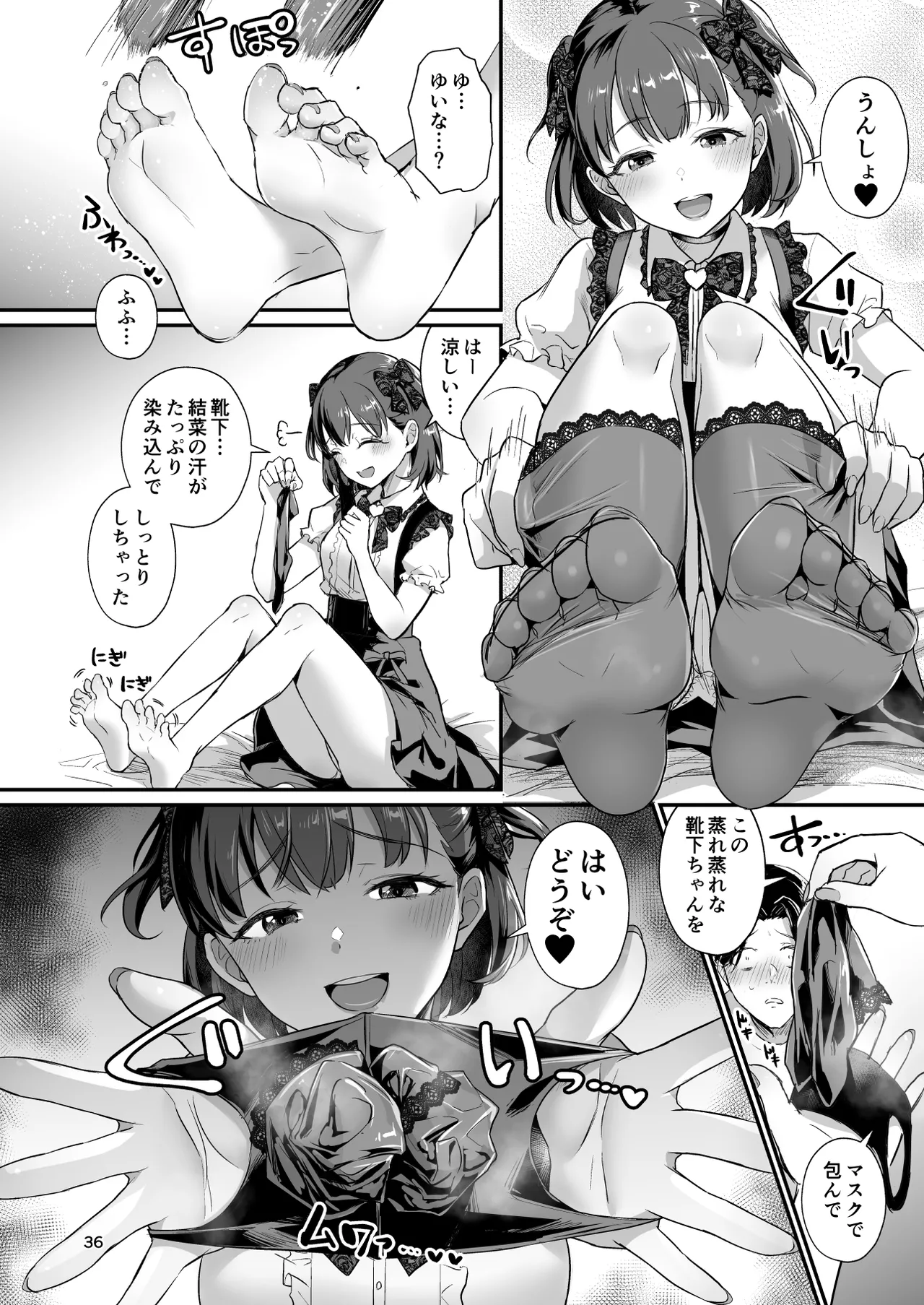 底辺配信者の俺がガチ恋リスナーとオフパコしたら… page 35 - nakadashi footjob hentai manga - read online free