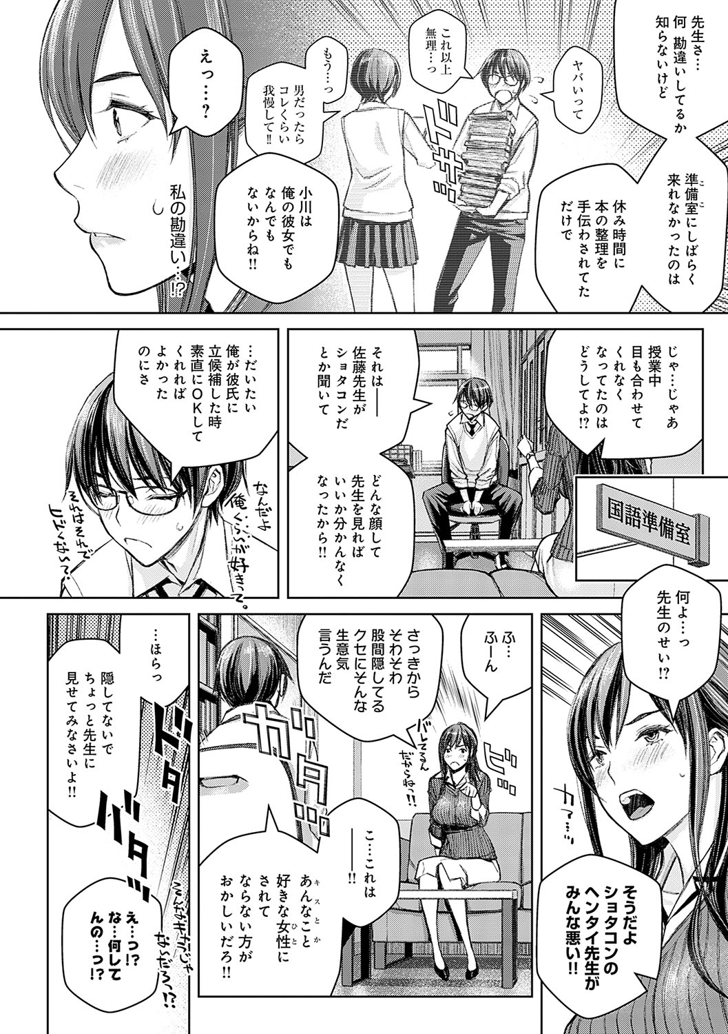 Ikenai yo, Satou Sensei! - Page 17