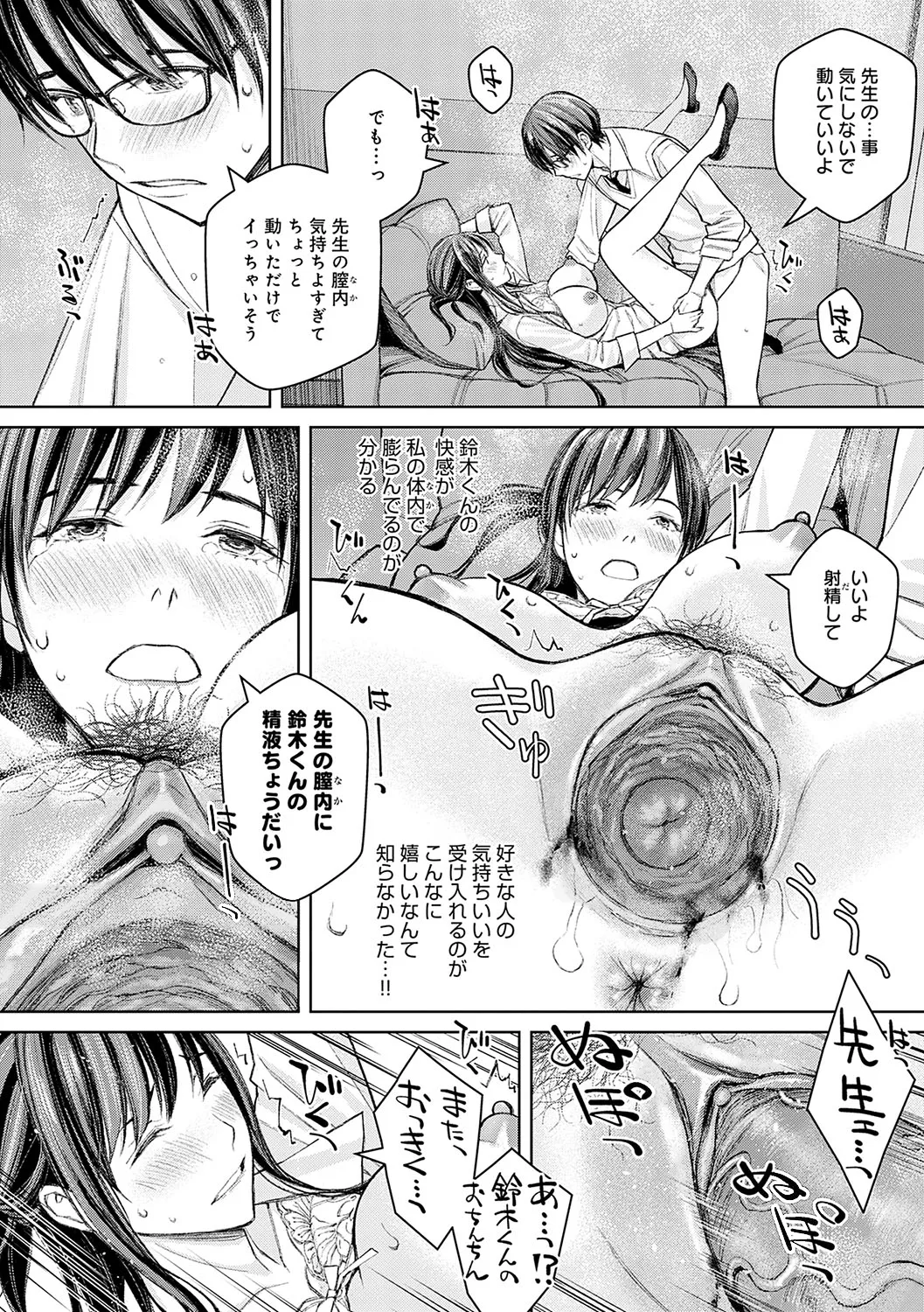 Ikenai yo, Satou Sensei! - Page 27