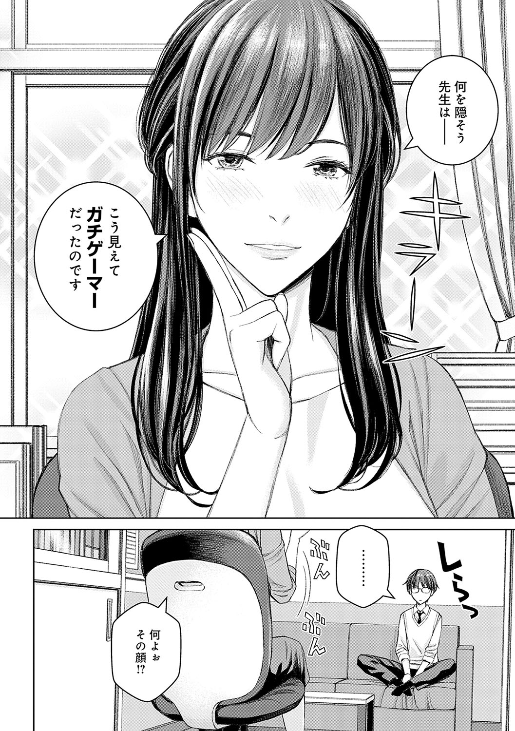 Ikenai yo, Satou Sensei! - Page 33