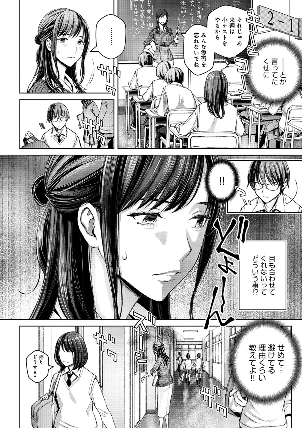 Ikenai yo, Satou Sensei! - Page 9
