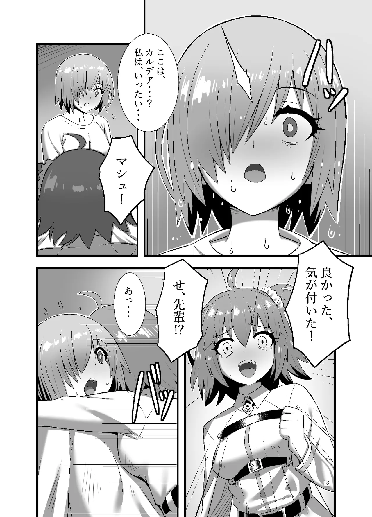 Shokushu Tokuiten Haiboku no Hate no Kairaku page 12 featuring shielder fate grand order parody - sole female nakadashi hentai manga - read online free