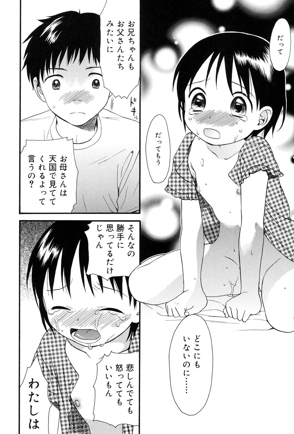 Page 136 of [Sekiya Asami] Otona ni Naru Mae ni - Before It Grows Up [Digital]