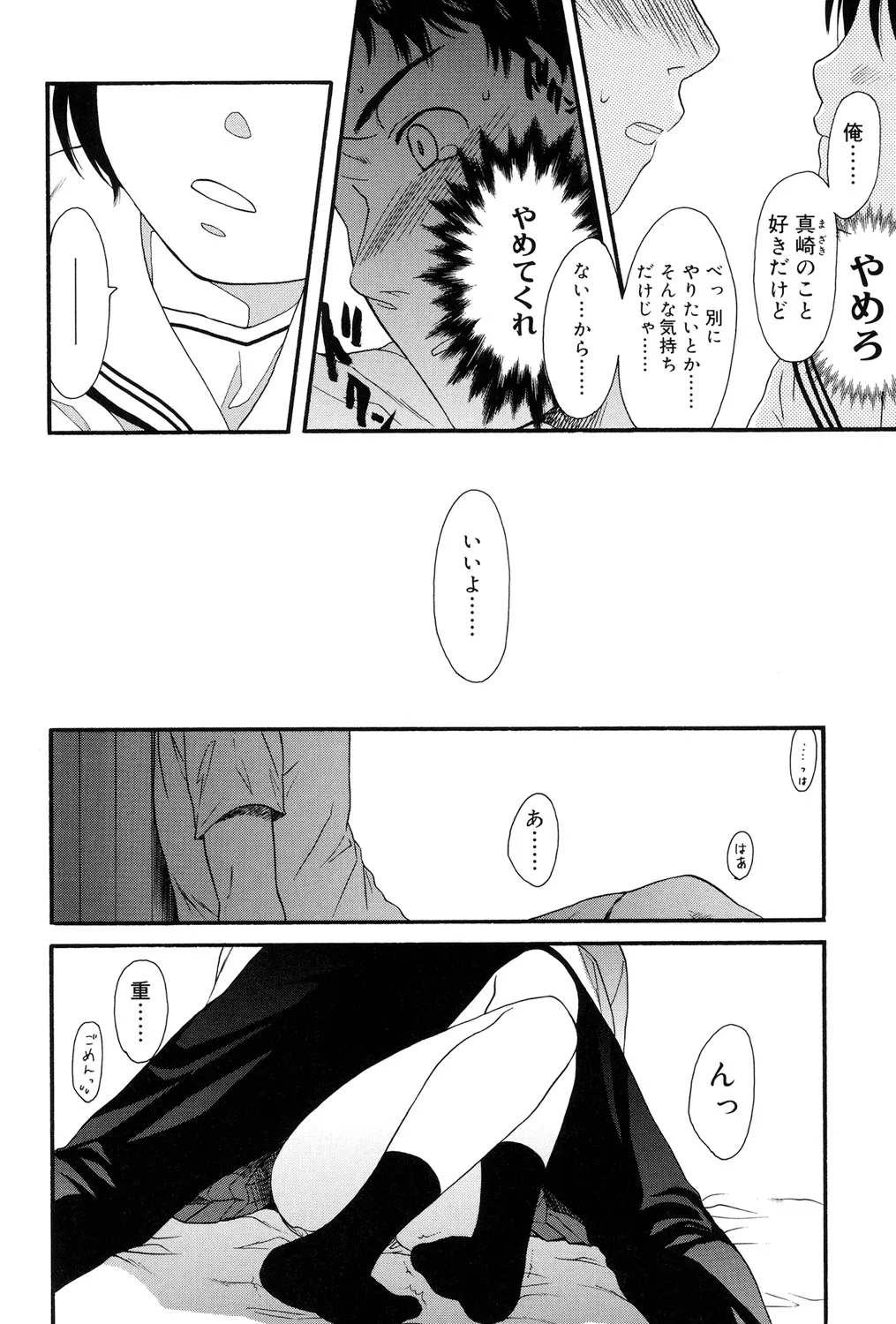 Page 158 of [Sekiya Asami] Otona ni Naru Mae ni - Before It Grows Up [Digital]