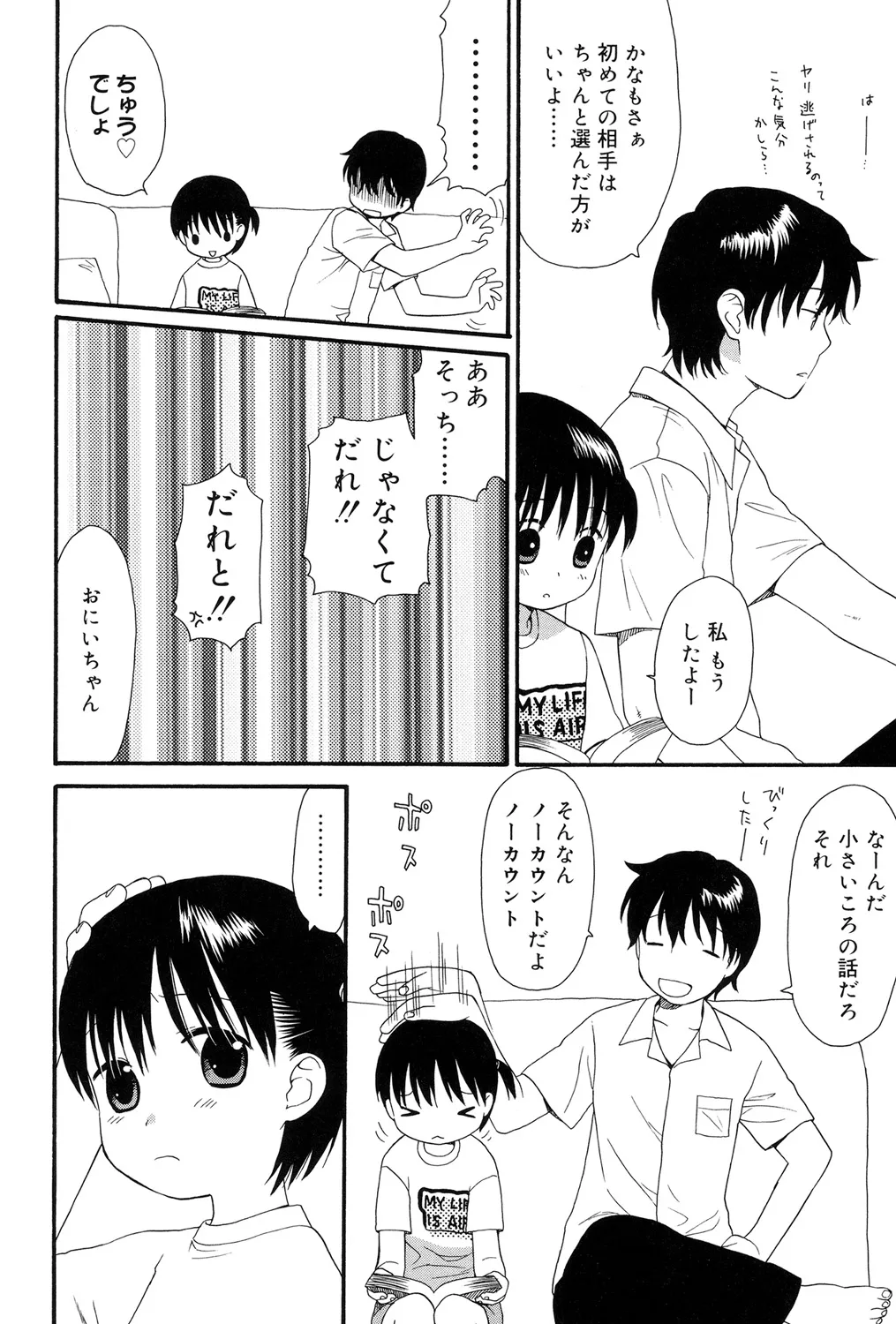 Page 178 of [Sekiya Asami] Otona ni Naru Mae ni - Before It Grows Up [Digital]
