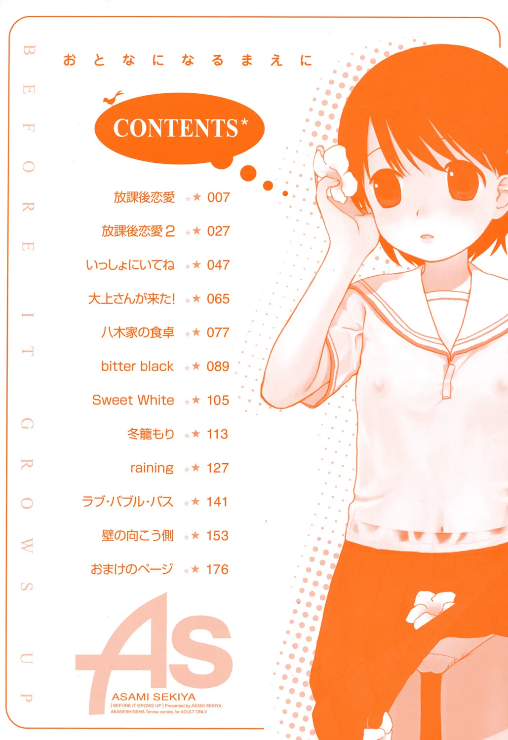 Page 4 of [Sekiya Asami] Otona ni Naru Mae ni - Before It Grows Up [Digital]