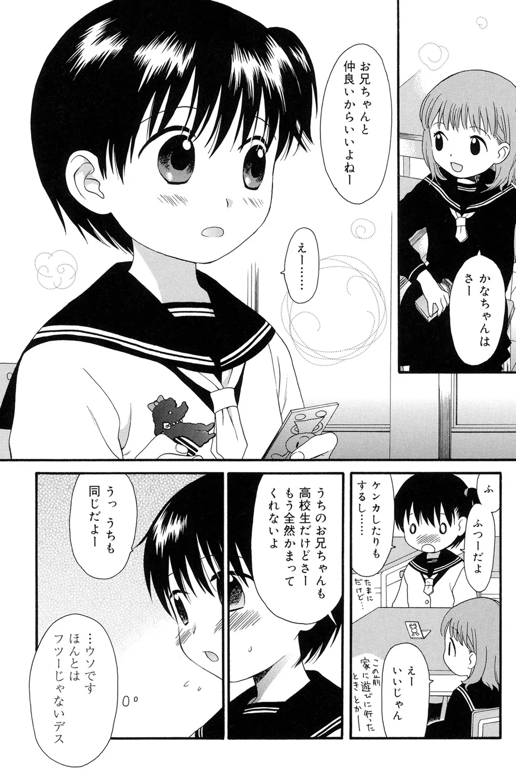 Page 46 of [Sekiya Asami] Otona ni Naru Mae ni - Before It Grows Up [Digital]