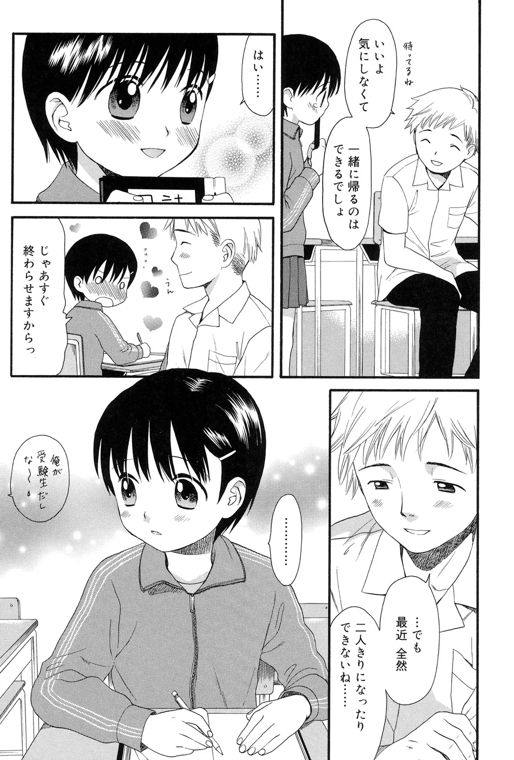 Page 7 of [Sekiya Asami] Otona ni Naru Mae ni - Before It Grows Up [Digital]