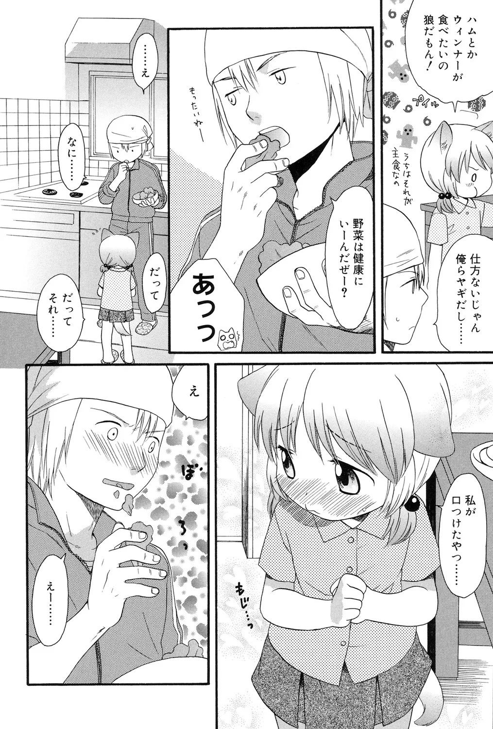 Page 76 of [Sekiya Asami] Otona ni Naru Mae ni - Before It Grows Up [Digital]