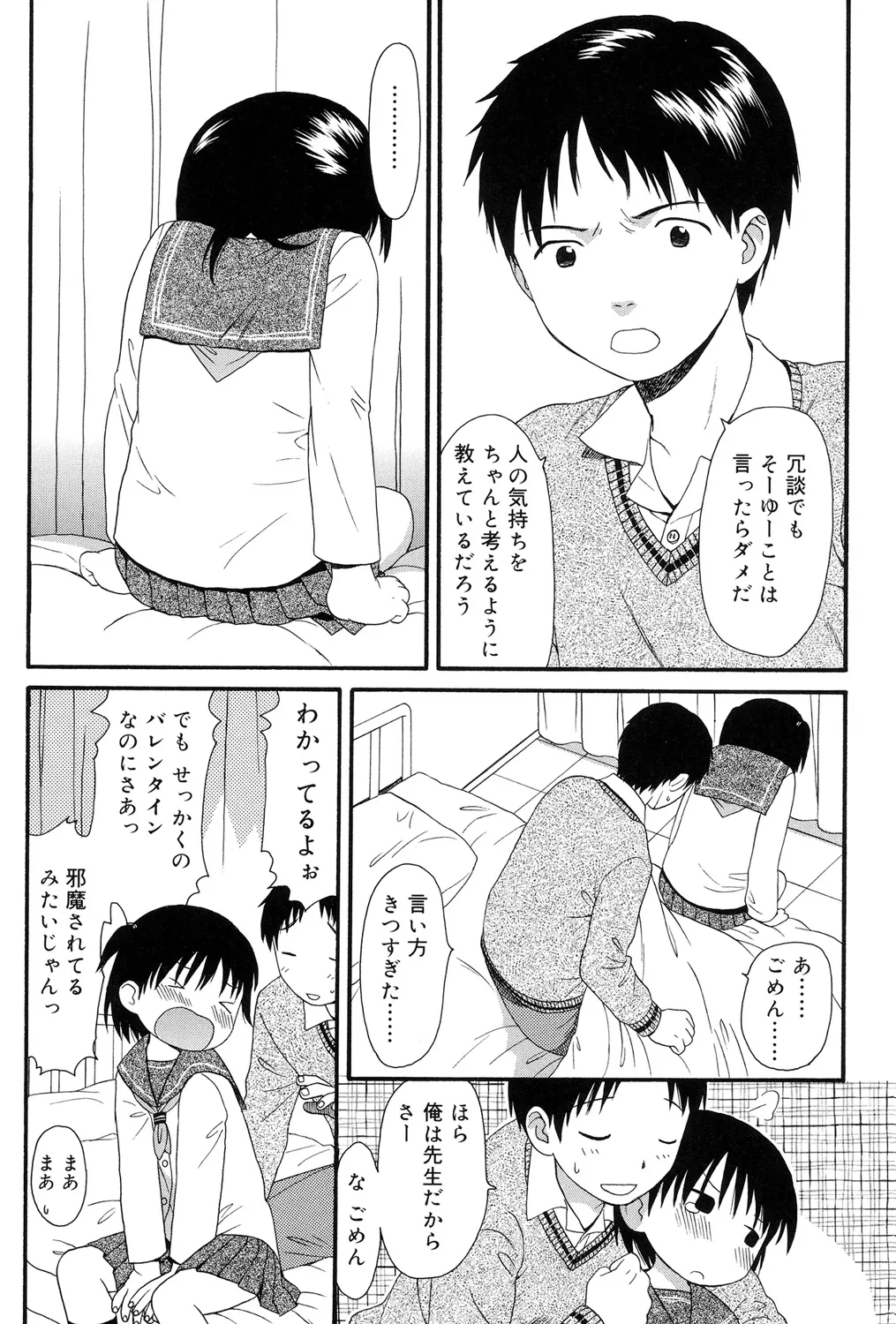 Page 89 of [Sekiya Asami] Otona ni Naru Mae ni - Before It Grows Up [Digital]