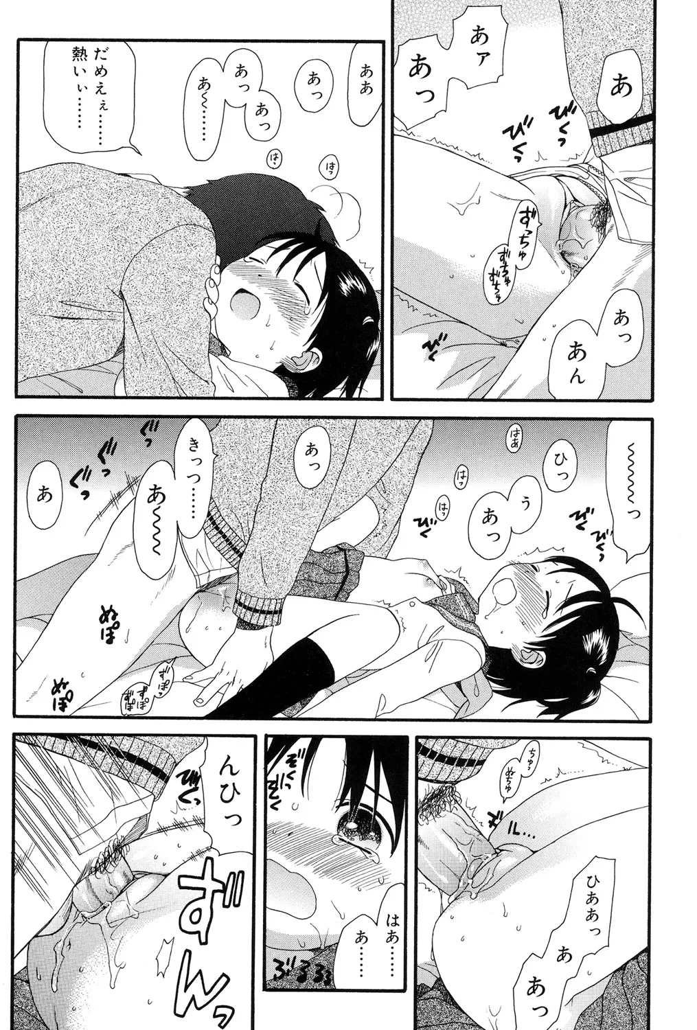 Page 97 of [Sekiya Asami] Otona ni Naru Mae ni - Before It Grows Up [Digital]