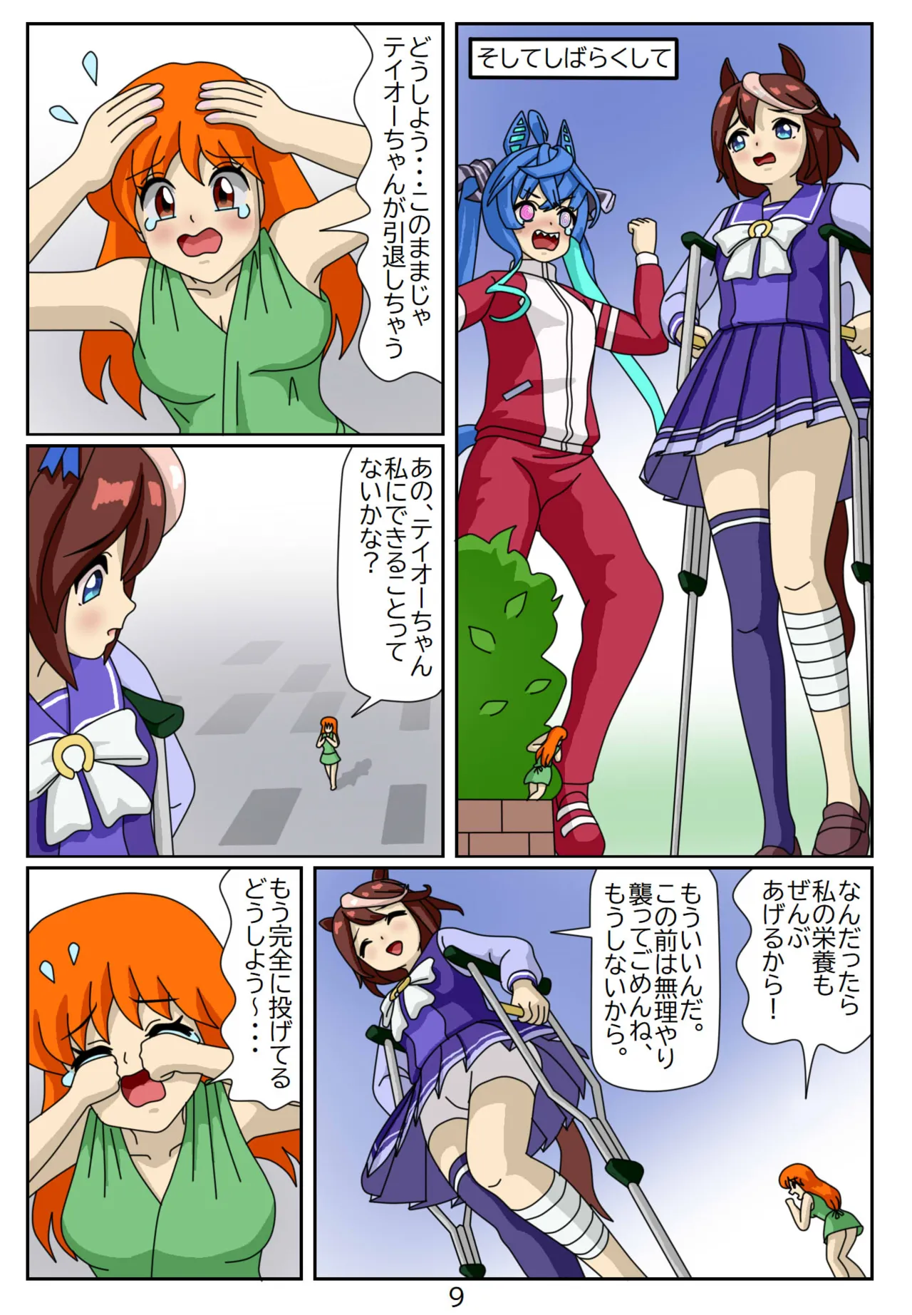 Kuware Trainer Hitomi-chan 8 Tokai Teio - Page 9