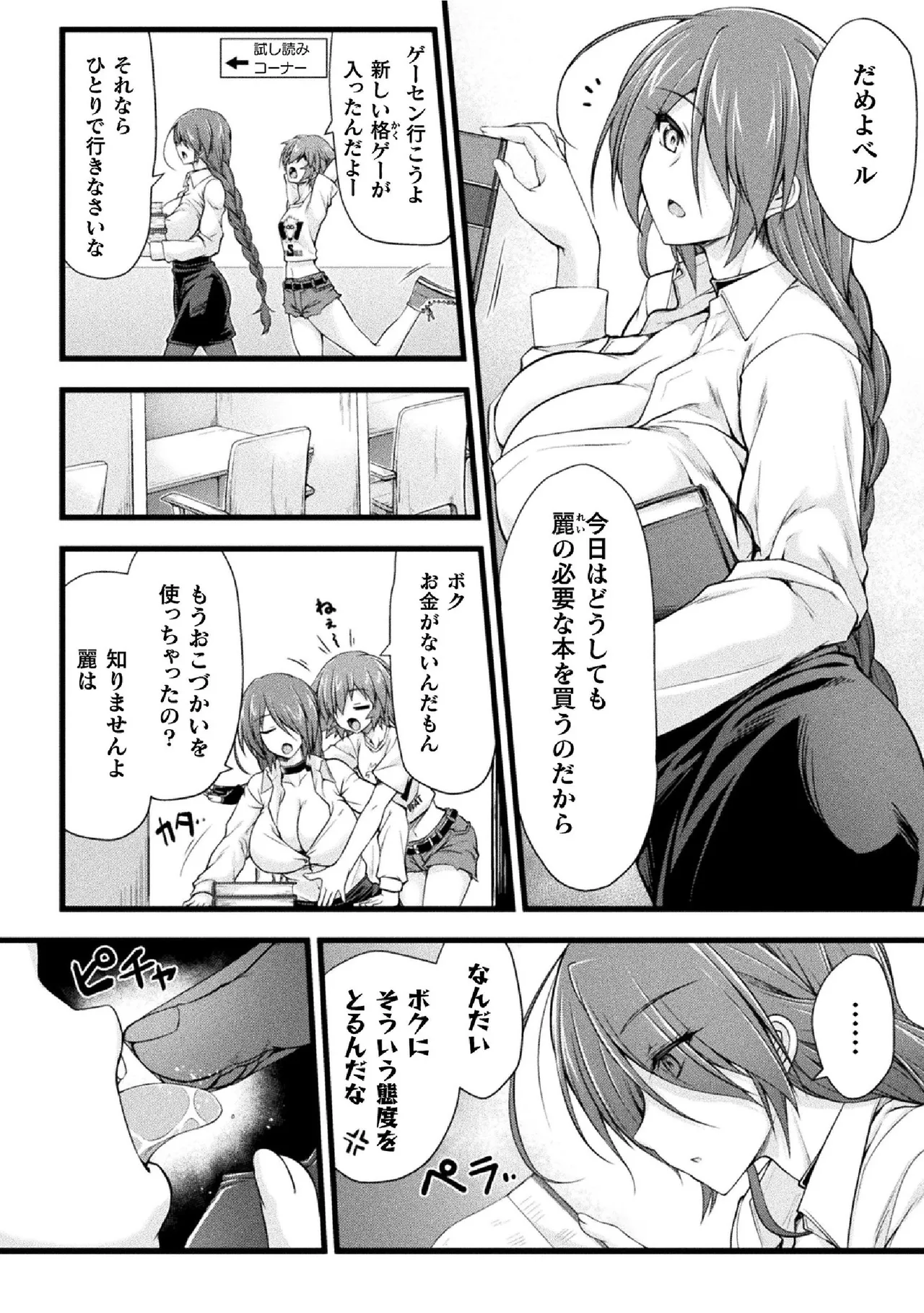 Thunder Claps! THE COMIC Ingoku no Yon Tenshi 1 - Page 10